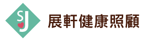 展軒(輝)健康照顧