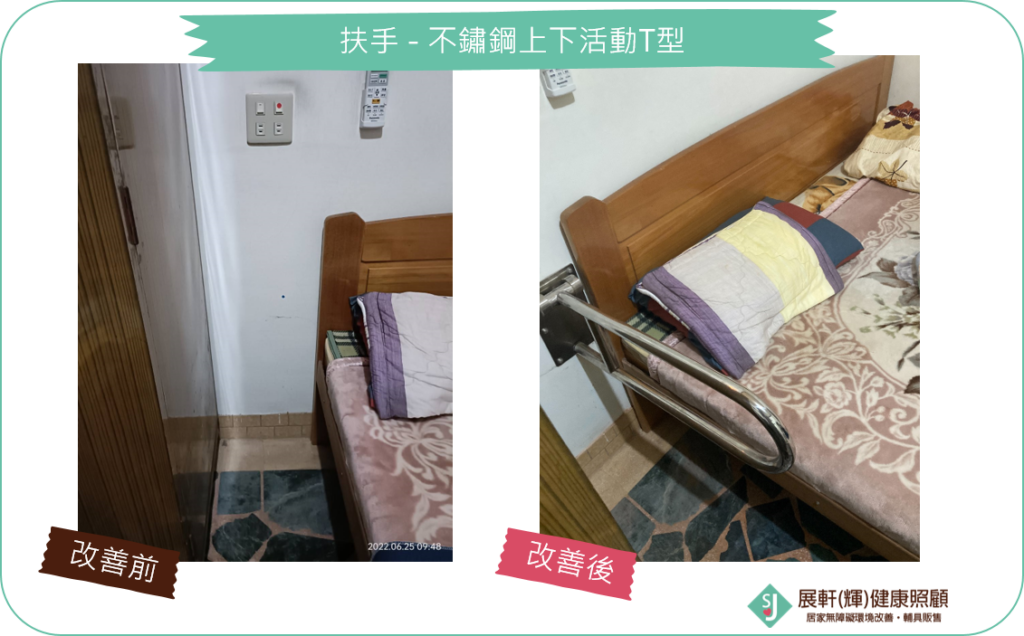 房間_扶手-不銹鋼上下活動T型
