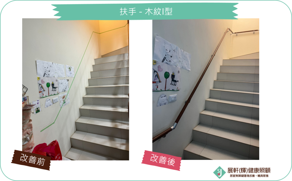 樓梯間_扶手-木紋I型