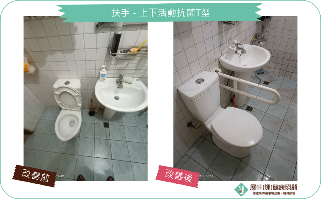 浴廁_扶手-上下活動抗菌T型