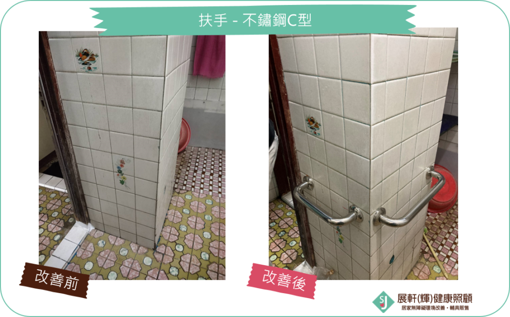 浴廁_扶手-不銹鋼C型
