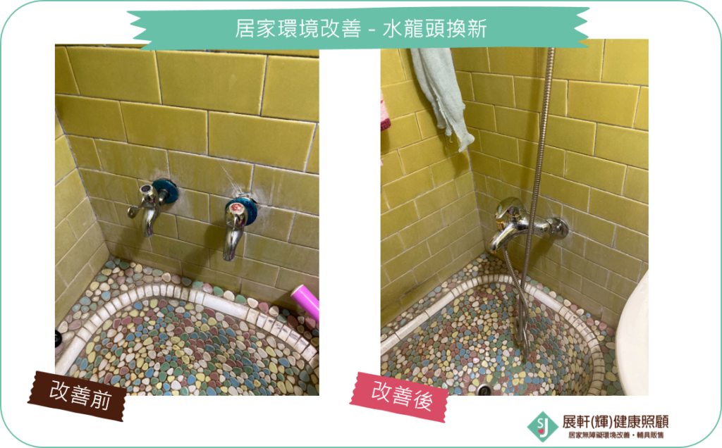 浴廁_水龍頭換新