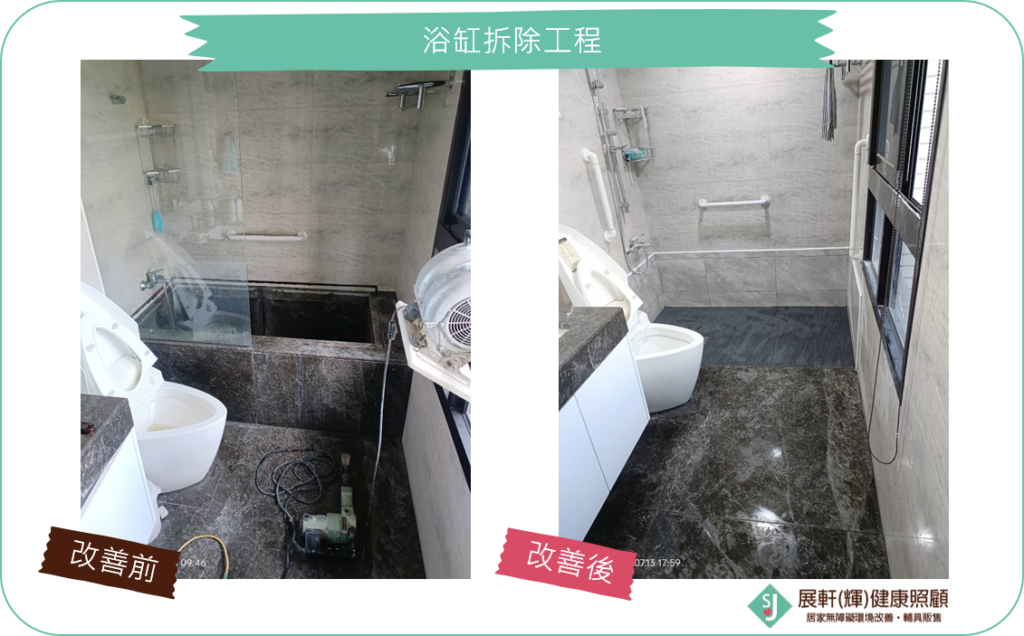 浴廁_浴缸拆除工程
