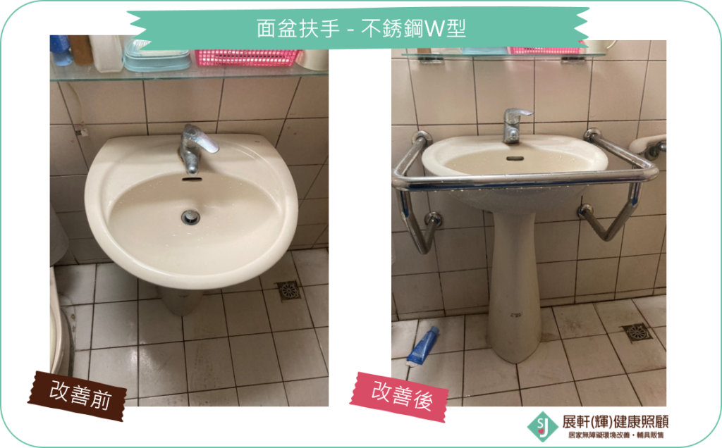 浴廁_面盆扶手-不銹鋼W型