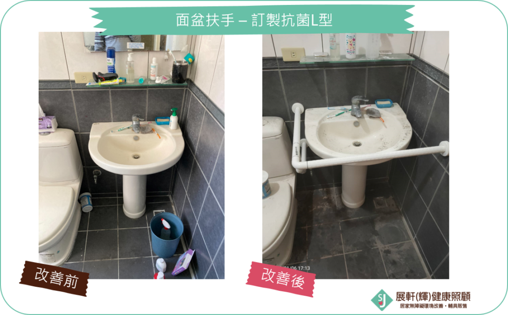 浴廁_面盆扶手-訂製抗菌L型