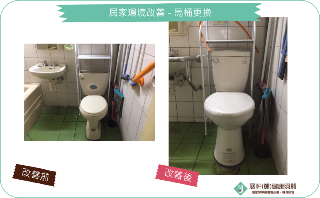 浴廁_馬桶更換