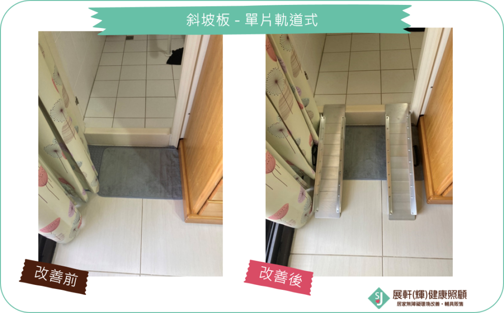浴廁門口_斜坡板-單片軌道式
