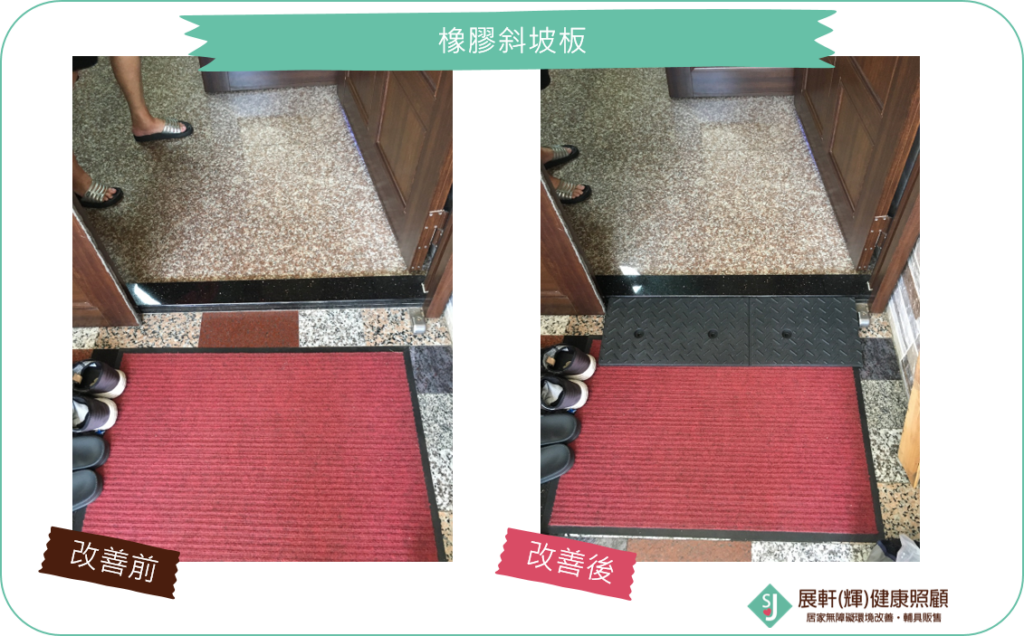 門口處_橡膠斜坡板